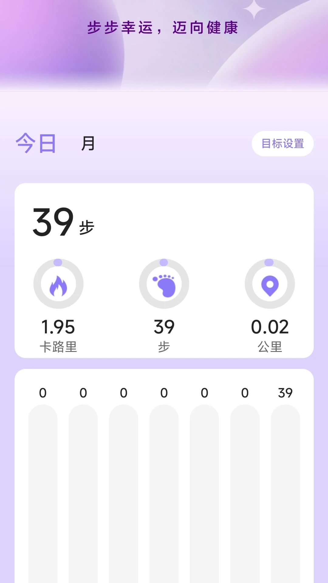 幸运计步APP手机版