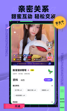 同桌小游戏图1