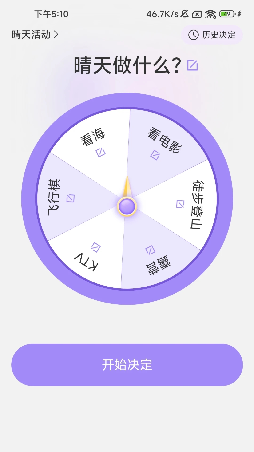 幸运计步安卓版图1