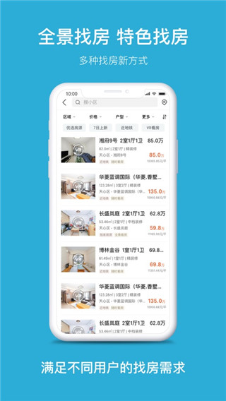 象盒找房官方新版本app下载截图1