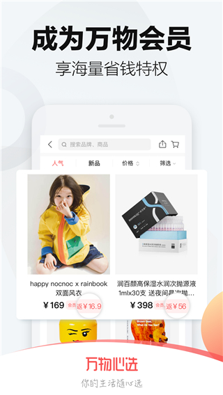 万物心选APP官网版最新版本图1