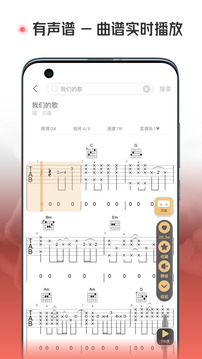 火听翻谱器app图5