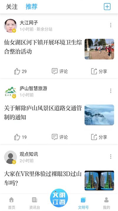 文明江西最新版app图2