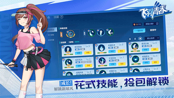 飞羽青春手游最新版图2