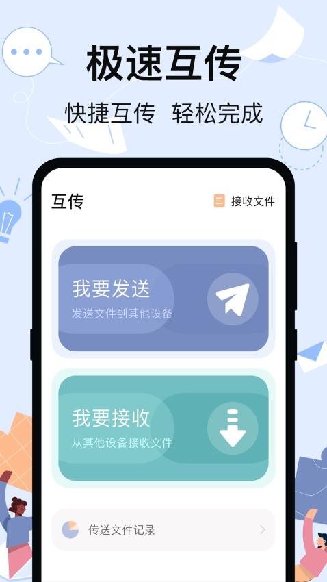 一键换机精灵免费版图1