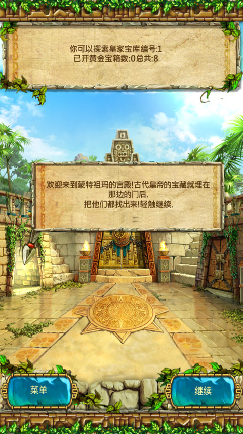 蒙特祖玛的宝藏2安卓版图2