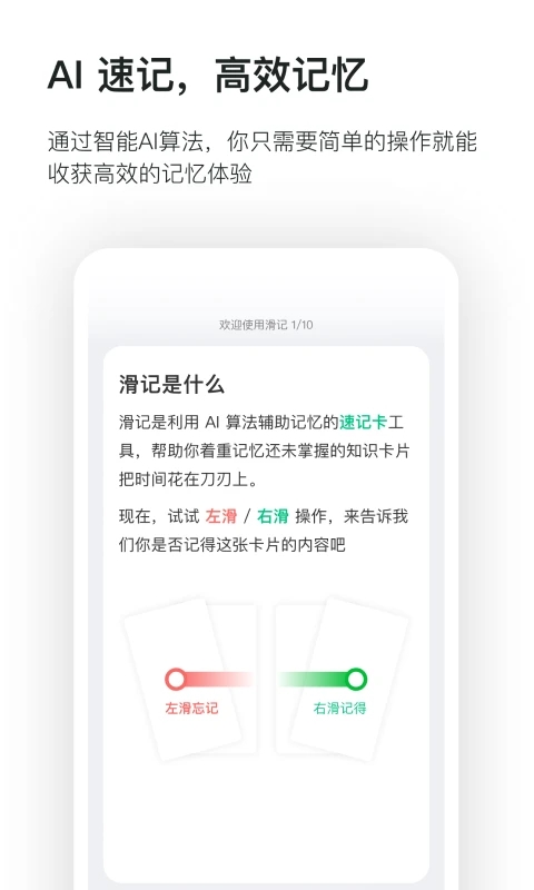 滑记app最新版图2