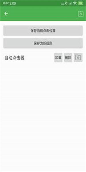 自动点击器安卓5.0免root免费版图3