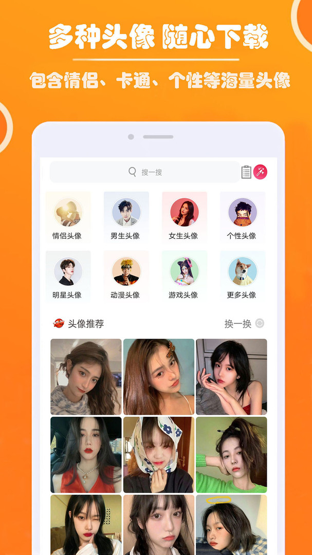 好看头像app截图2