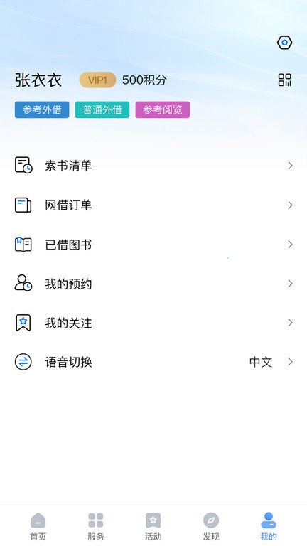 上海图书馆手机app截图1