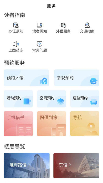 上海图书馆手机app截图3