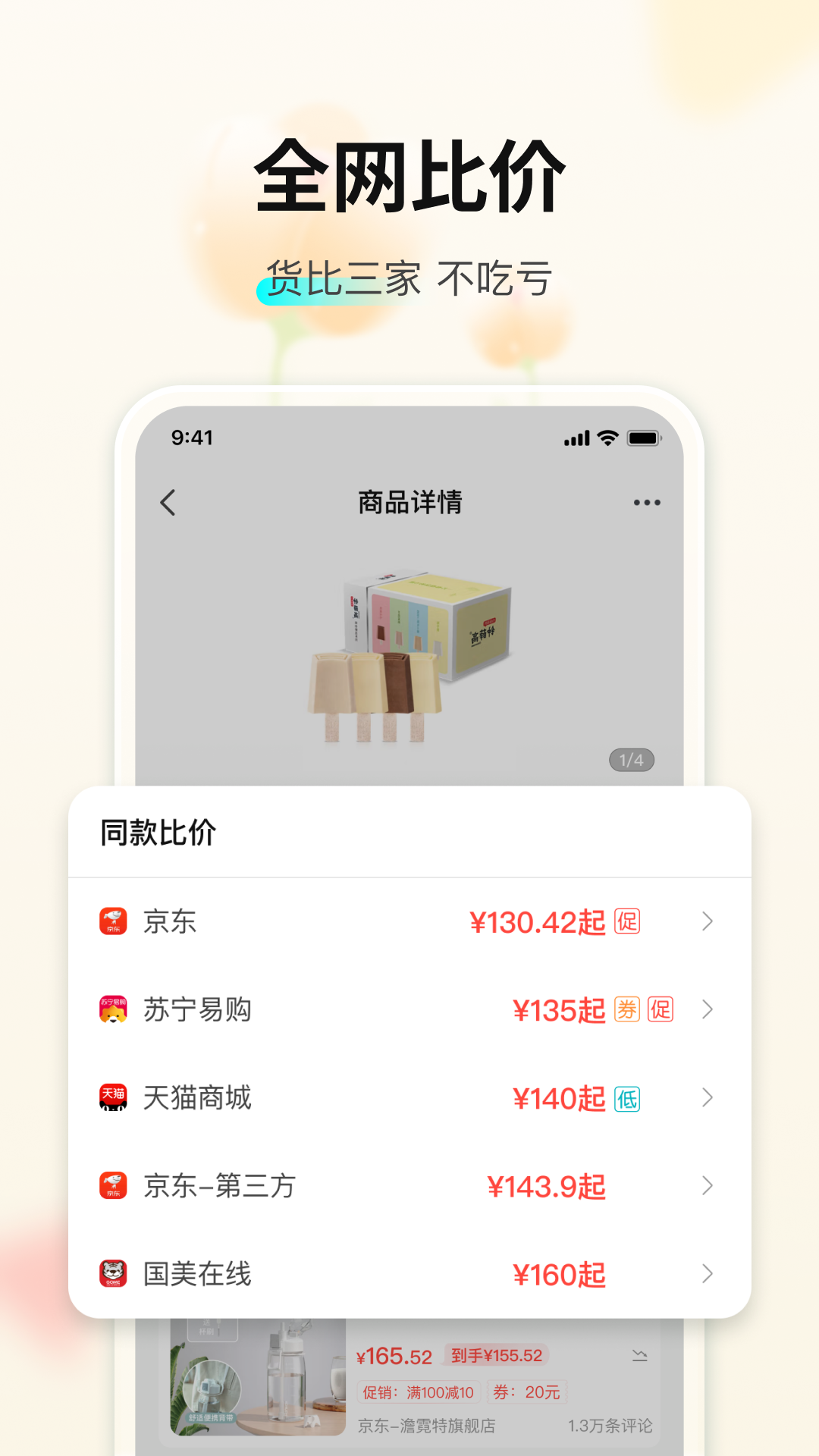 购物党图1