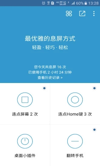 轻息屏最新版截图3