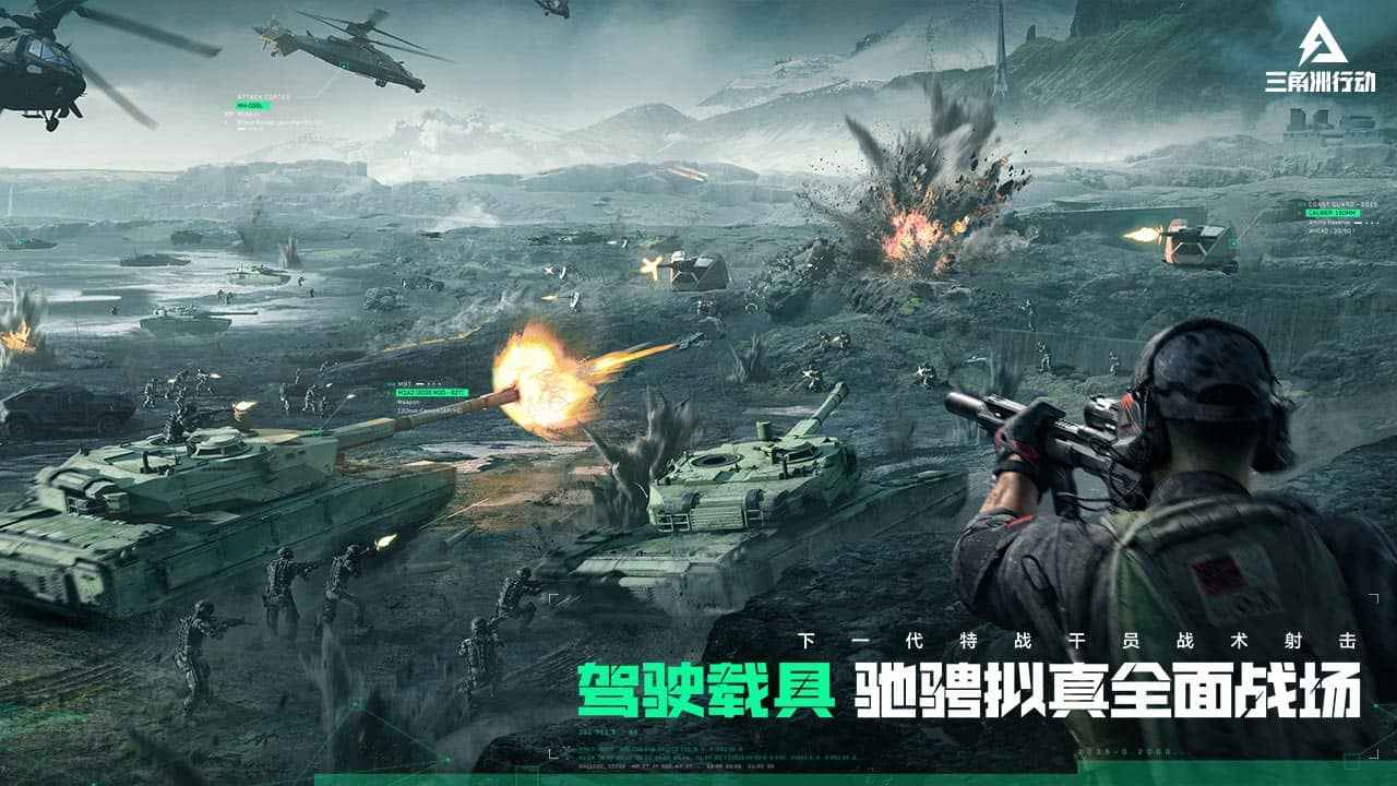 三角洲行动手游下载最新版图1