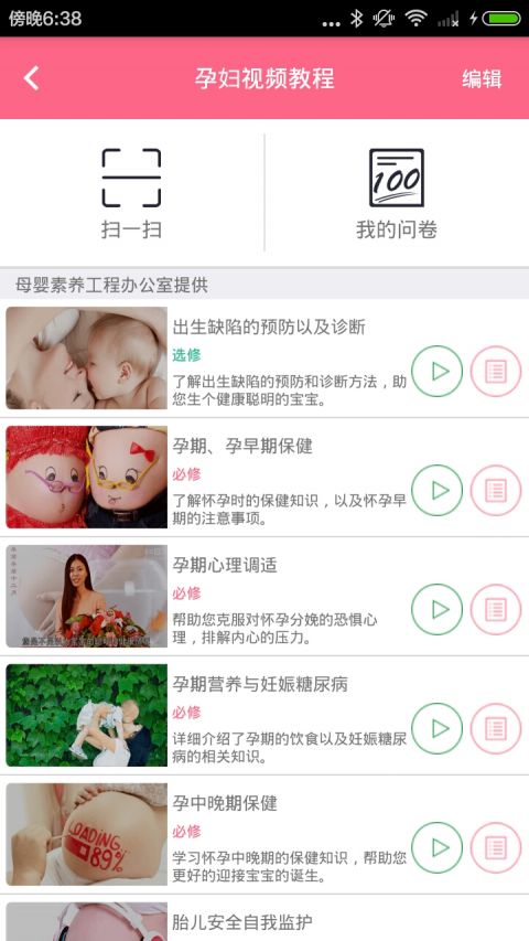 母子健康手册最新版截图2