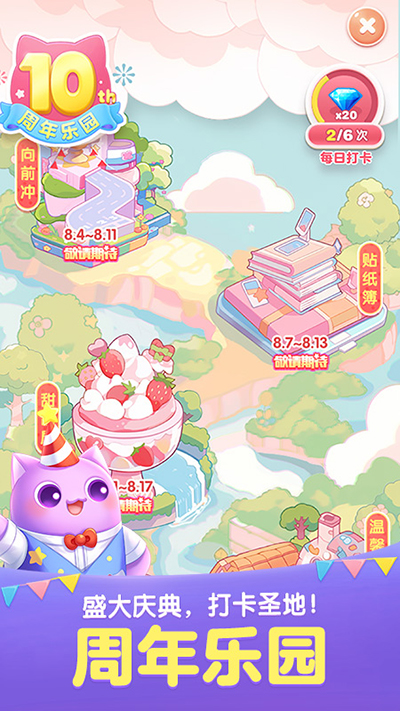 天天爱消除官方版图1