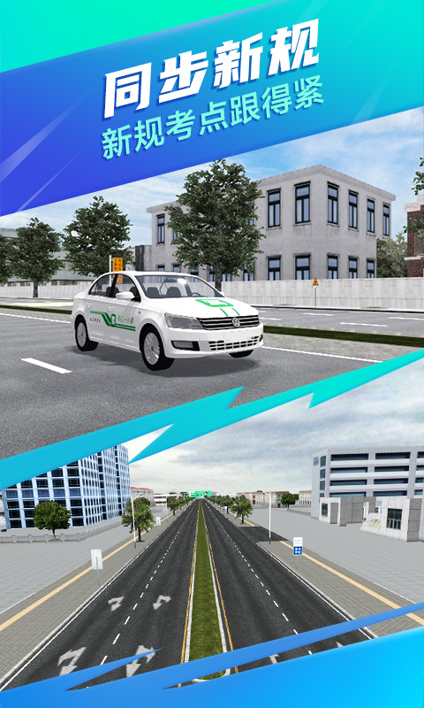 驾校一点通3d练车2023最新版本图4