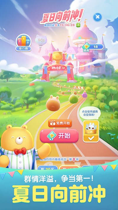 天天爱消除官方版图2