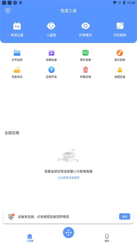 八爪鱼遥控器免费版最新版图2