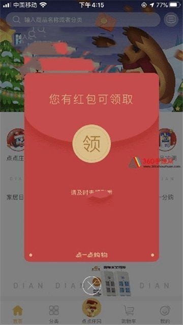 筑梦庄园最新版截图3