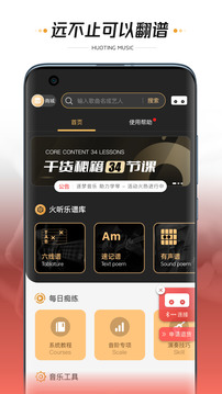 火听翻谱器app图1