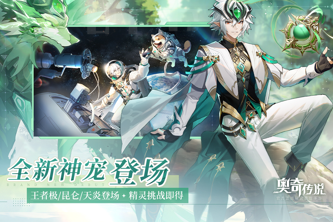 奥奇传说魅族版图2