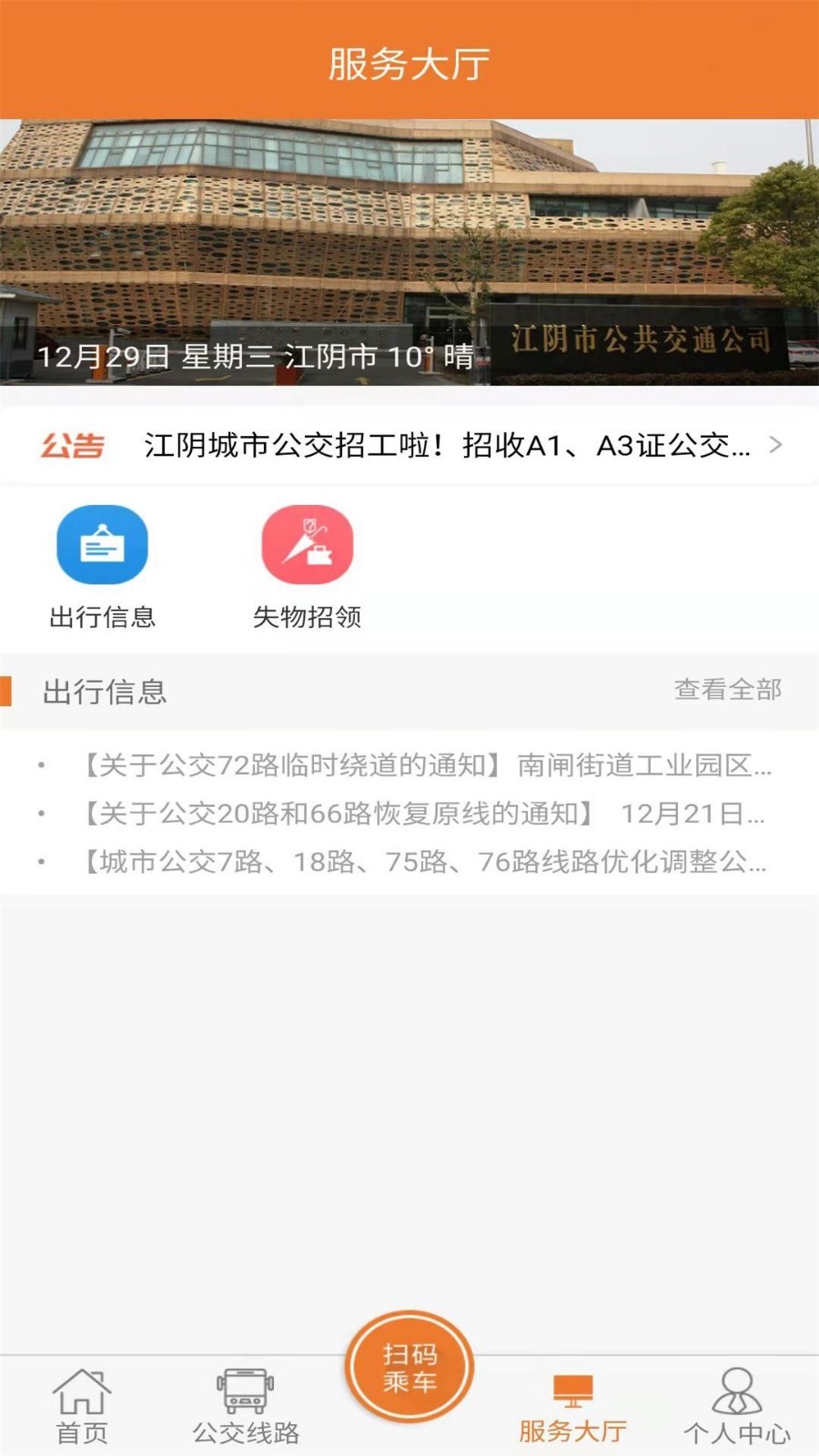 全澄通app官方版下载截图4