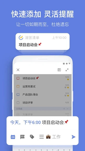 TickTick日程管理原滴答清单官方最新版下载截图3