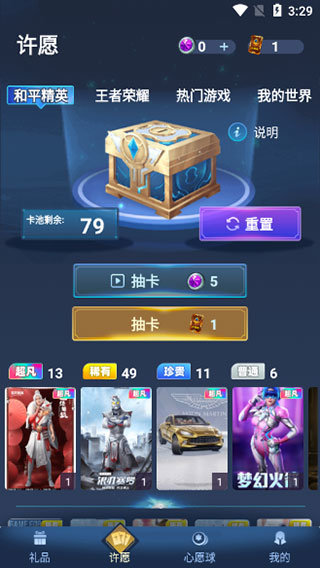 许愿星图2