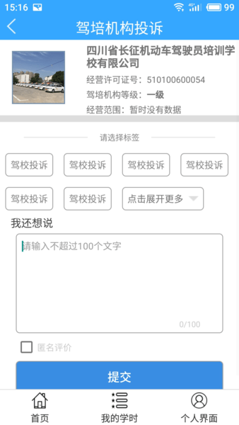 诚信驾培图2