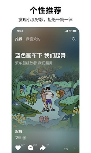 废柴音乐app截图2