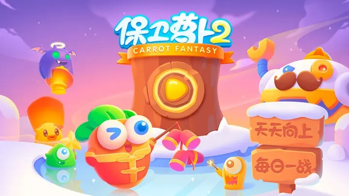 保卫萝卜2破解无限宝石图3