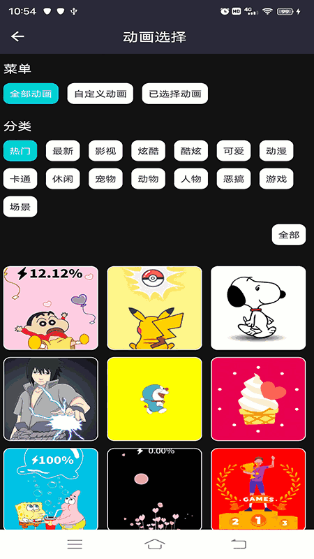 电池寿命管家最新版图3