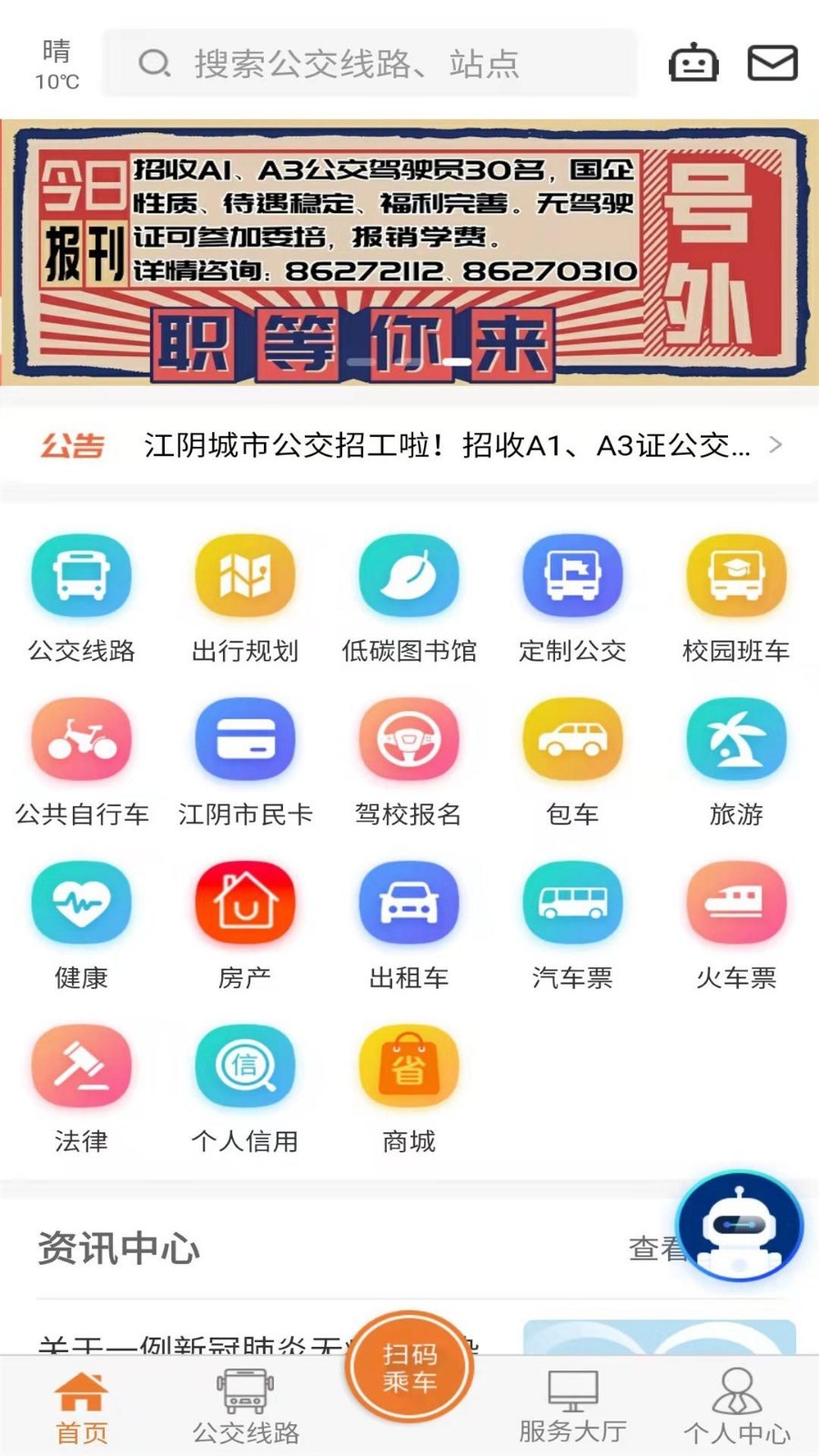 全澄通app官方版下载截图2