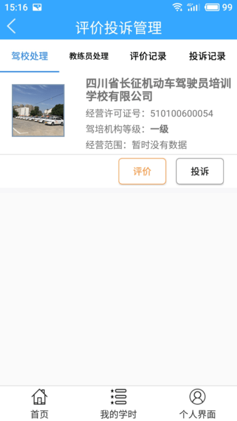诚信驾培图3
