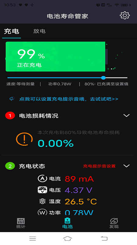 电池寿命管家最新版图2