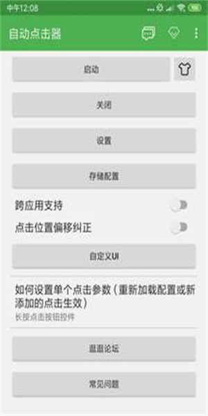 自动点击器安卓5.0免root免费版图1