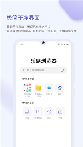 乐感浏览器旧版本截图4