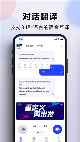 出国翻译官苹果手机版官方版截图3