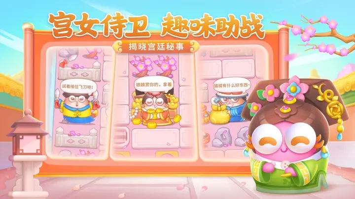保卫萝卜4破解内购图2