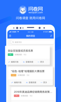 问卷网校园版截图1