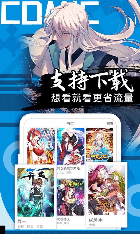 好看漫画官网版图4