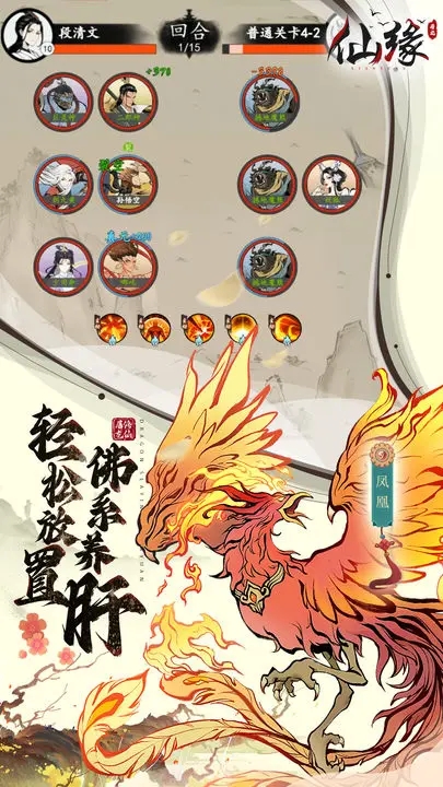 屠龙仙缘图3