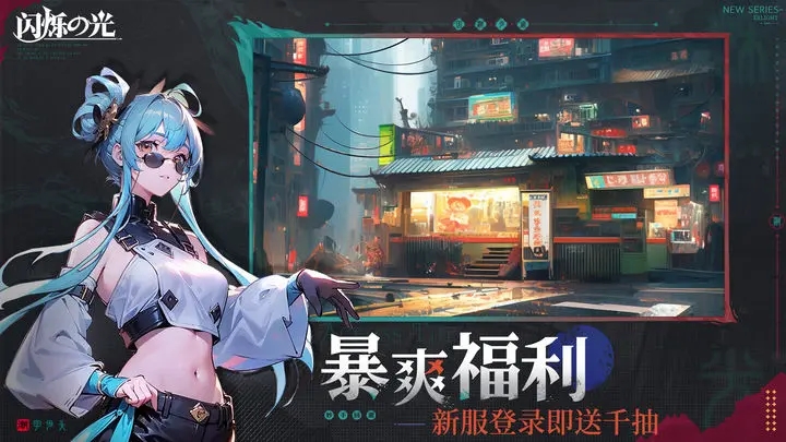 闪烁之光0.1折版图3
