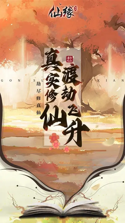 屠龙仙缘图4