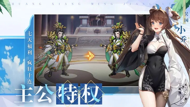 幻想名将录官服图3