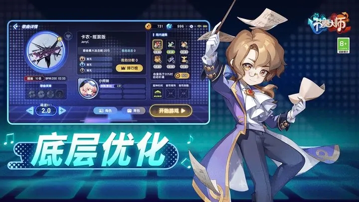 节奏大师最新版图3