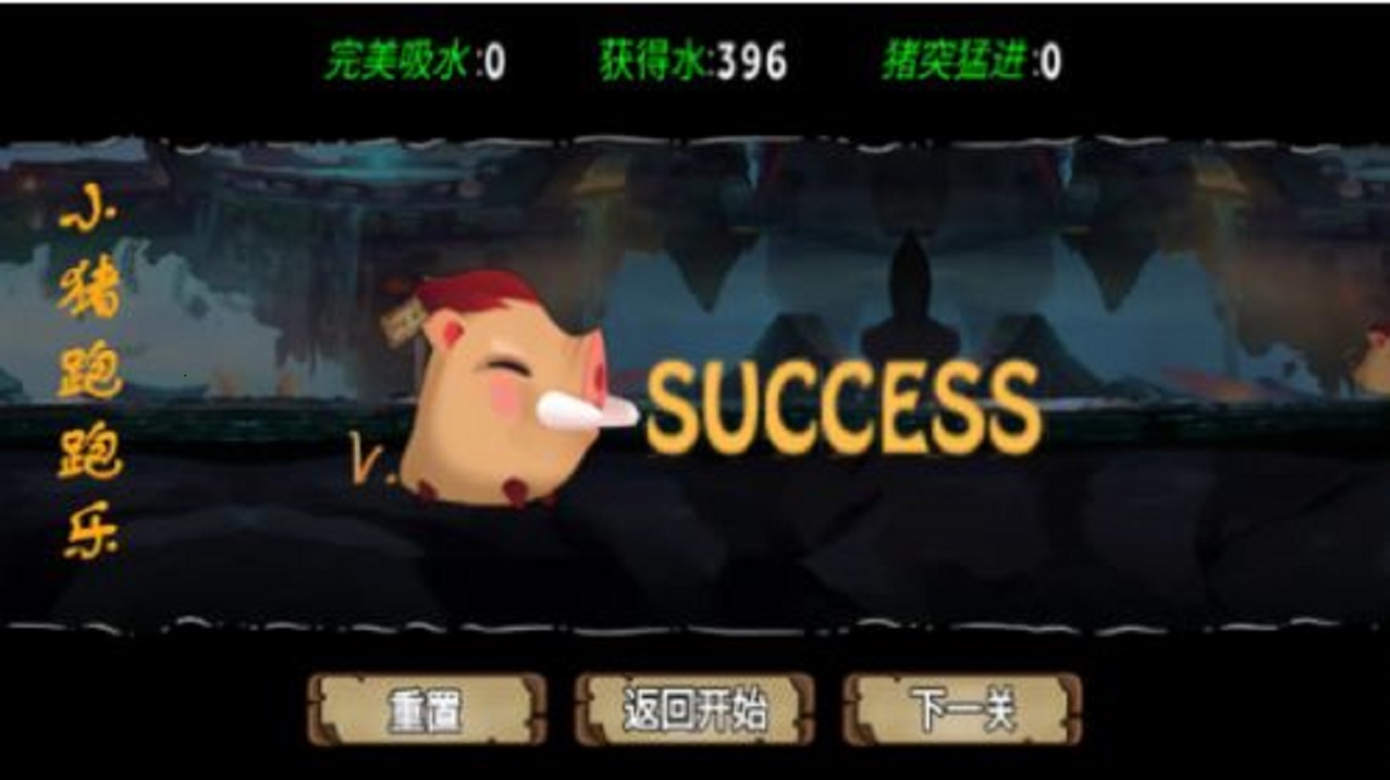 小猪跑跑乐图3