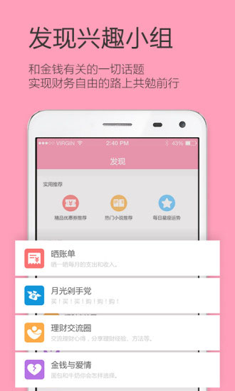 女生记账安卓版图2