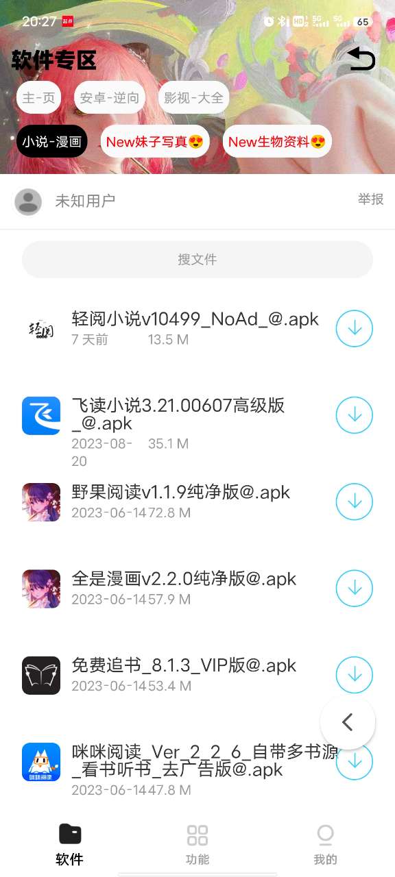 倾城软件库图2